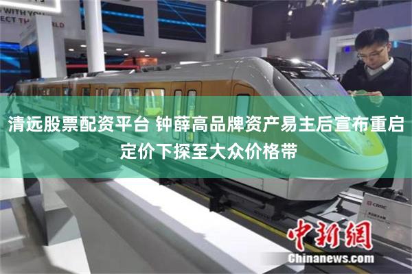 清远股票配资平台 钟薛高品牌资产易主后宣布重启 定价下探至大众价格带